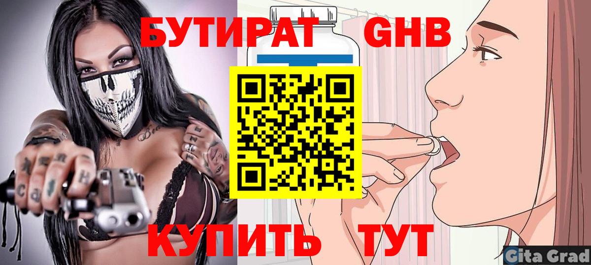Богданович  Бутират 1.4BDO  Вход с VPN 