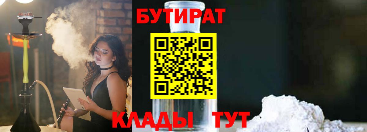 БУТИРАТ 1.4BDO Богданович