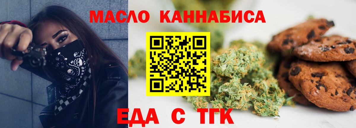 Еда ТГК марихуана Богданович