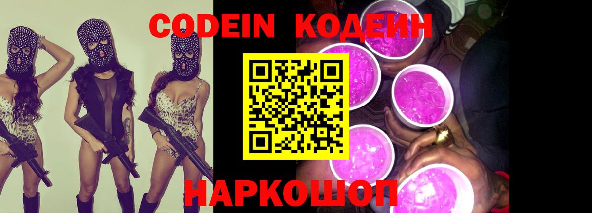 Кодеин напиток Lean (лин)  Вход с VPN  Кодеиновый сироп Lean напиток Lean (лин)  Богданович 