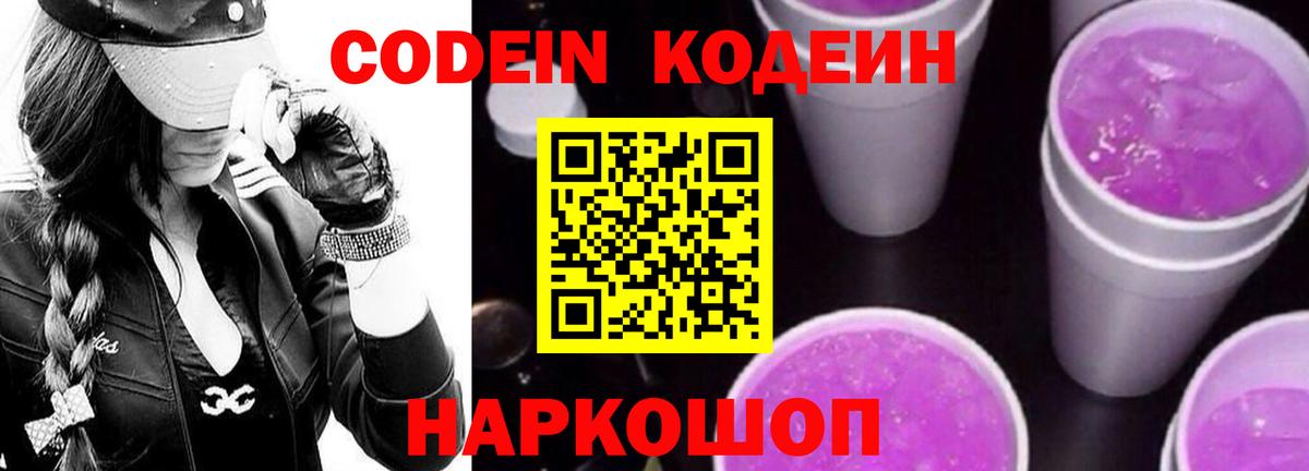 Codein Purple Drank Богданович