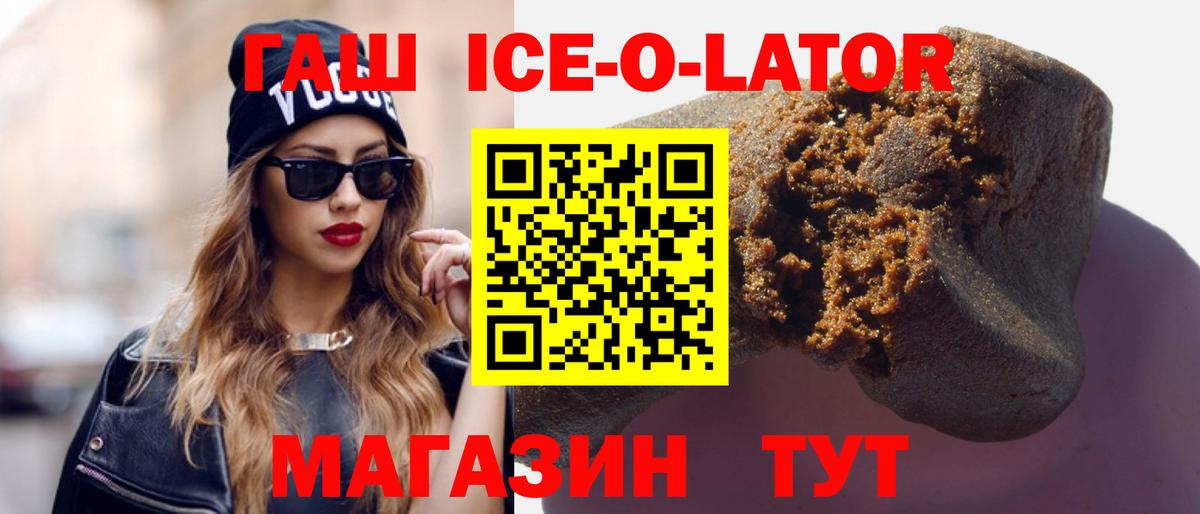 ГАШИШ  ГАШИШ Изолятор  Вход с VPN  ГАШ Ice-O-Lator  Богданович 