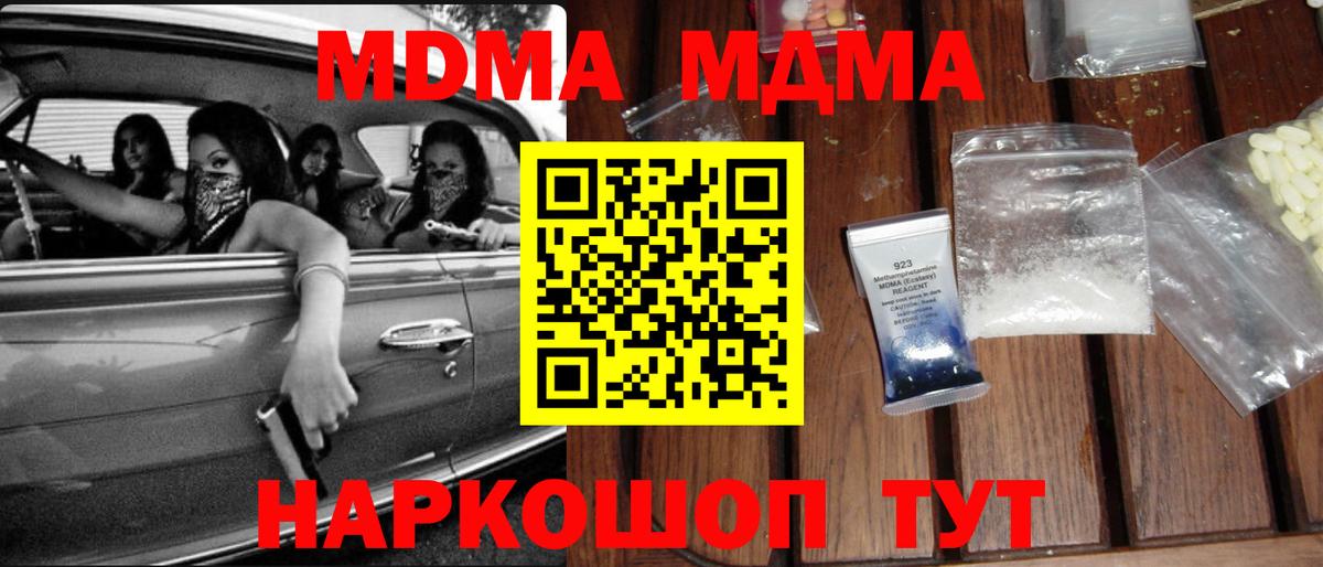MDMA Molly  Вход с VPN  MDMA молли  Богданович 